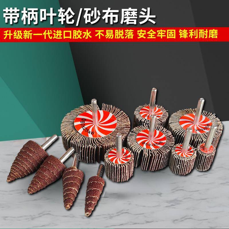 内圆砂纸砂布磨头电钻带柄叶轮不锈钢专用金属打磨抛光百叶轮