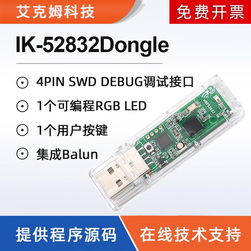nRF52832 USBDongle低功耗蓝牙协议分析BLE4.2/5.0带外壳抓包工具