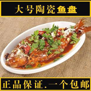 鱼碟大菜盘 耐热鱼盘家用蒸鱼盘子高级感陶瓷鱼碗鱼盆餐具长方形装
