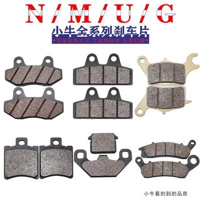 高品质小牛M1 NGT F2F4U1U2M+ U+b UM N1s G2G1G3G6 NXT刹车片皮