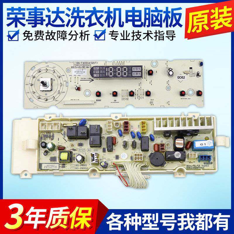 荣事达滚筒洗衣机主机板RG-F6001W/F6001G F7001S/F8001S主板控制