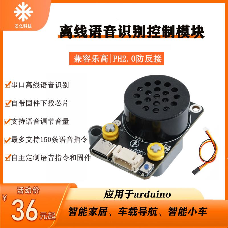 arduino AI语音SU-03T识别控制模块离线语音智能家居声控开关模块