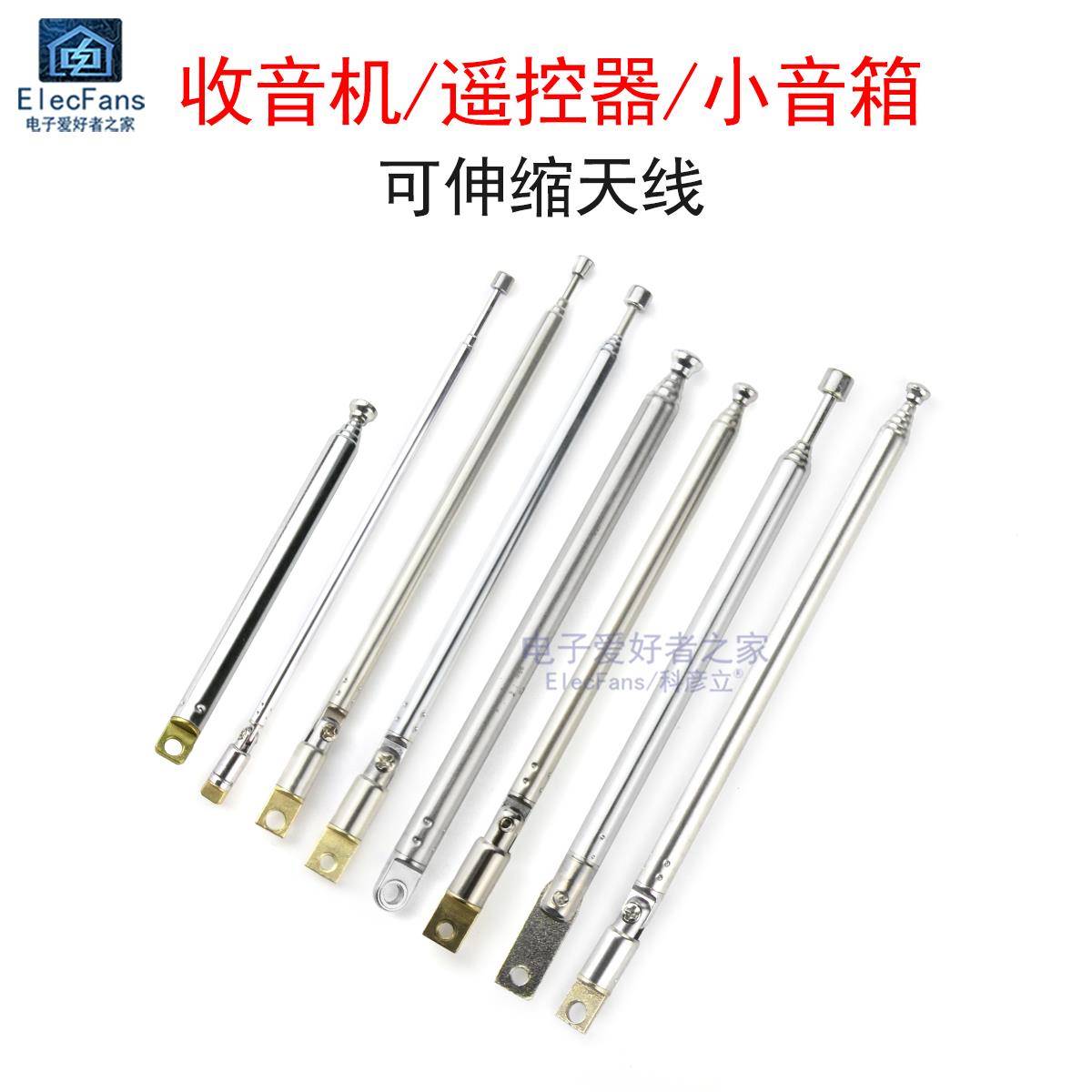FM收音机拉杆伸缩天线遥控器扩音器音响小音箱调频可收缩拉伸天线