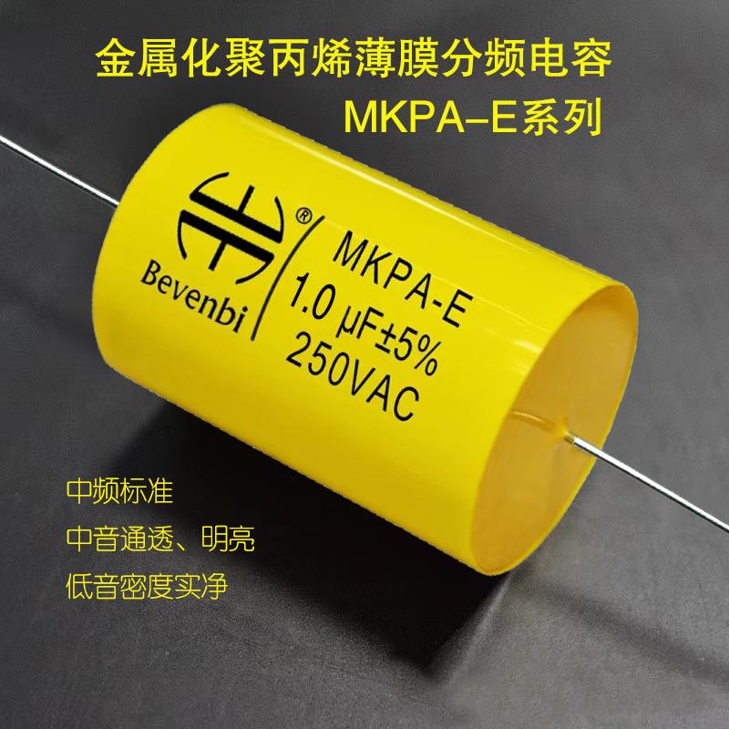 BEVENBI MKPA-E系列 金属化聚丙烯薄膜音箱分频器中低音专用电容