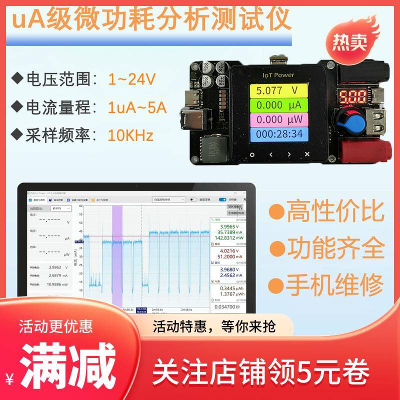 IoTPower uA级功耗分析测试仪升降压数控电源高精度曲线电流表