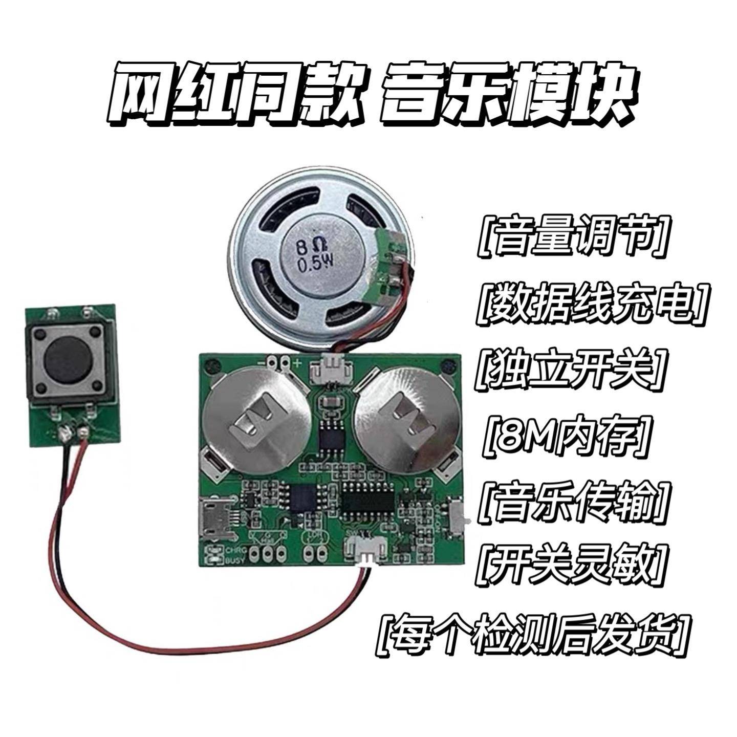 录音贺卡机芯/USB下载音乐语音模块/磁控光控MP3歌曲板礼品盒卡片