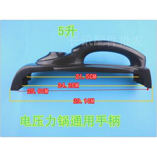 通用各品牌电压力锅配件锅盖把手塑料手柄通用手柄