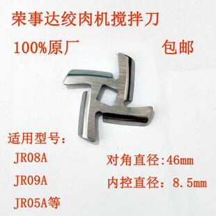 荣事达RS JR08A家用电动不锈钢绞肉机绞肉机配件刀片螺杆齿轮孔板