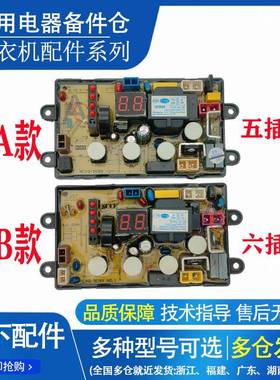 威力洗衣机主板XQB65-6599/XQB70-7099/XQB80-1999电脑板WL-5099-