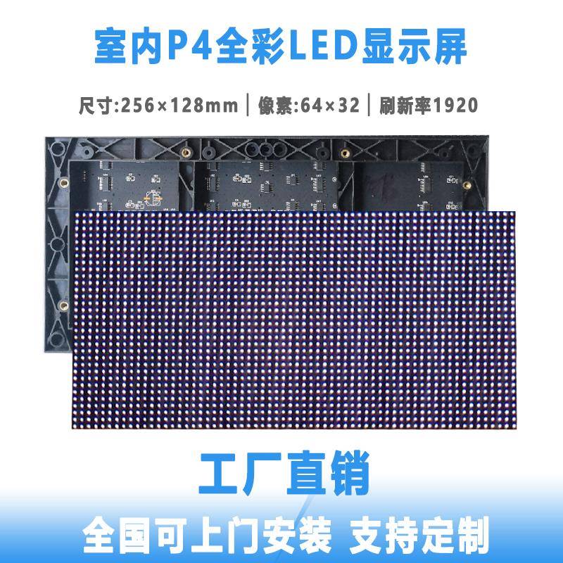 室内全彩P1.86P2P2.5P3P4P5LED显示屏单元板户外直播间背景大屏幕
