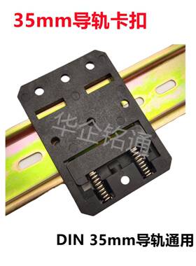 标准Din35Mm轨道扣安装支架底座增强塑料扣48宽度A-48-1黑色灰色