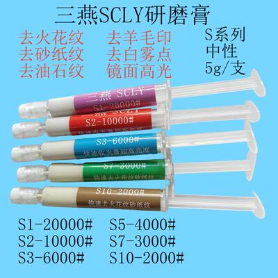 Sanyan Scly High Gloss Gloss Paste S1S2S3 Gloss Paste Удалите рисунок для вата ватный шарик белый туман S7S10 Удаление рисунка на наждачной бумаге искры