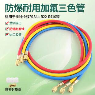 空调加氟管子防爆冷媒加液管耐高压R410aR22R134汽车雪种液充氟管