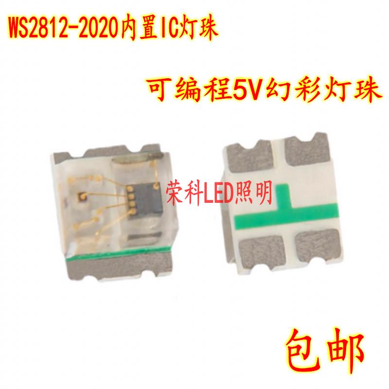 WS2812C 2020 RGB幻彩控制型LED灯珠5V内置IC led灯珠可编程5MA