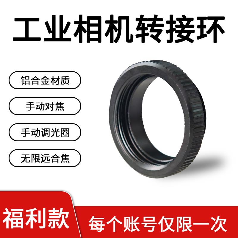 工业相机CS-C转接环镜头转接圈摄像机CCD接口转换圈CS0.5-5mm接圈