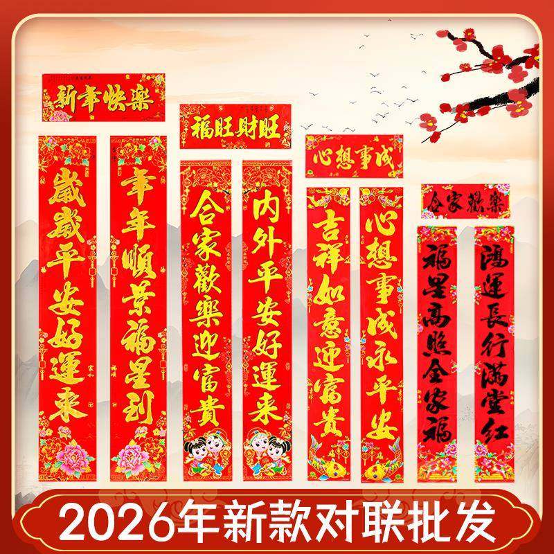 2026马年春联新年过年对联烫金字黑字年画福字农村门贴纸春节家用,节庆用品/礼品,对联,淘宝优惠券,粉丝福利购,淘宝优惠卷