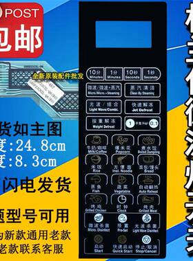 格兰仕G80F23CSL-Q6(RO)(R0)微波炉面板按键开关薄膜控制器触摸贴