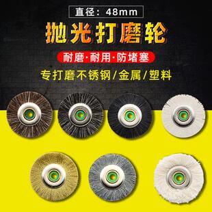 不锈钢拉丝轮羊毛轮猪鬃毛轮棉线轮铜丝刷钢丝扫抛光轮打磨盘毛轮