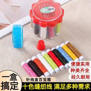 针线补手缝小缝衣针多功能便携小型学生宿舍 针线盒家用针线包套装