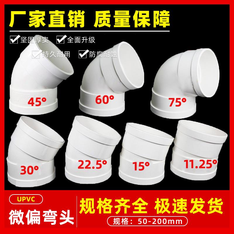 PVC微偏偏置弯头110排水管接头11.25 15 22.5 30度50旋转接头配件