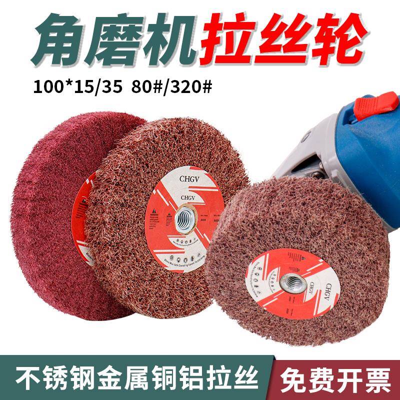 角磨机专用拉丝轮不锈钢板百洁布纤维轮抛光轮金属拉丝除锈抛光轮