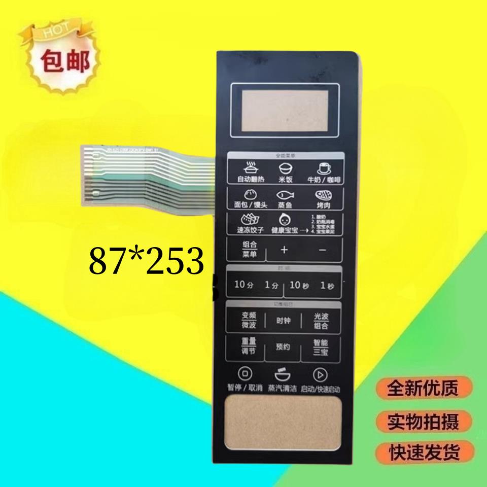 适用于格兰仕微波炉面板G90F23CN3PV-BM1(S1) 薄膜开关(S2) 触摸