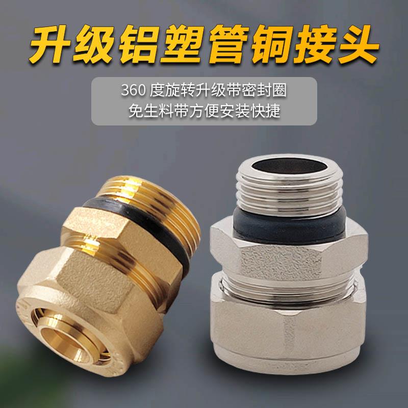 升级款全铜铝塑管卡套外丝直接地暖管活接卡套外牙螺纹直通162012