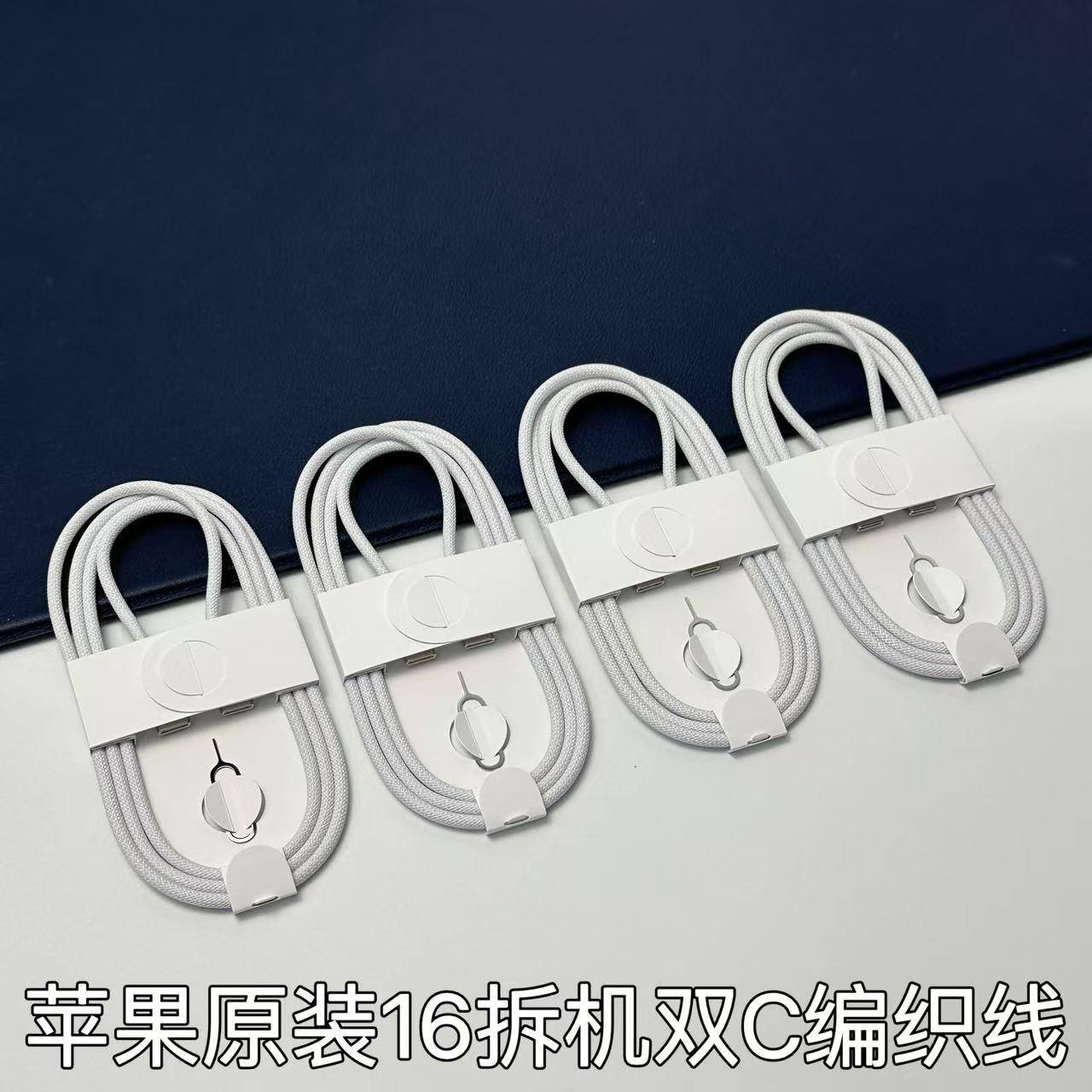 原装16系列数据线原装编织线双TypeC快充线充电线带卡针iPhone iPad充电线 白色编织线USB-C