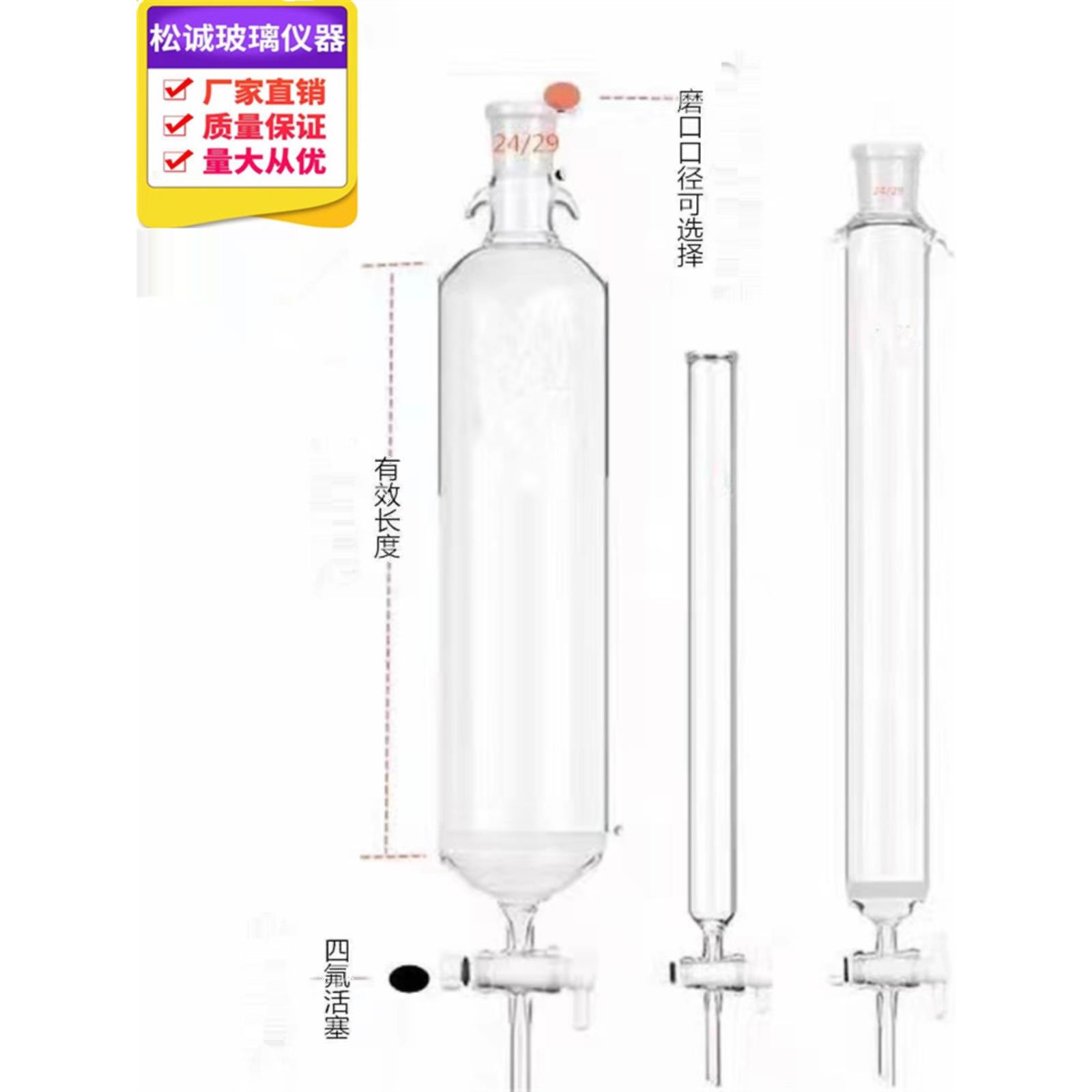 层析柱 离子交换柱 过滤柱 标准口砂芯/无砂芯