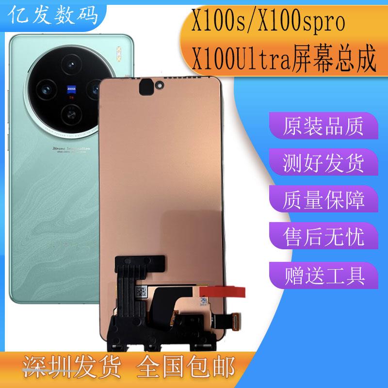 亿发适用vivo x100spro屏幕总成x100ultra手机液晶显示触摸内外屏