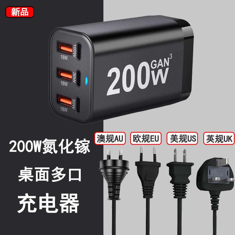 氮化镓充电器多口usb桌面充电站桩PD100W快充65W闪充英欧美澳规标旅行200W手机平板笔记本多功能通用type-c
