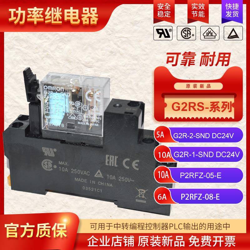 欧原姆装龙继电器G2R-1-SNG2R-2-SNDC24VDC5VDC12VAC110VAC220V