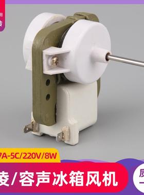 冰箱风冷风扇电机JDF607A-5C容声冰箱电机220V马达新华凌风机配件