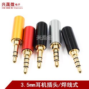 维修音频焊接3.5mm耳机DIY插头 双声道音响 3节4节段级带麦立体声