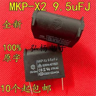 275VAC 9.5UF 400V电磁炉电容 安规电容 全新品 10UF立式 MKP