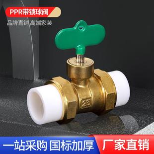 4分20ppr銅帶鎖6分25球閥雙活接熱熔暖氣閥門鎖閉開關水管 正品 件