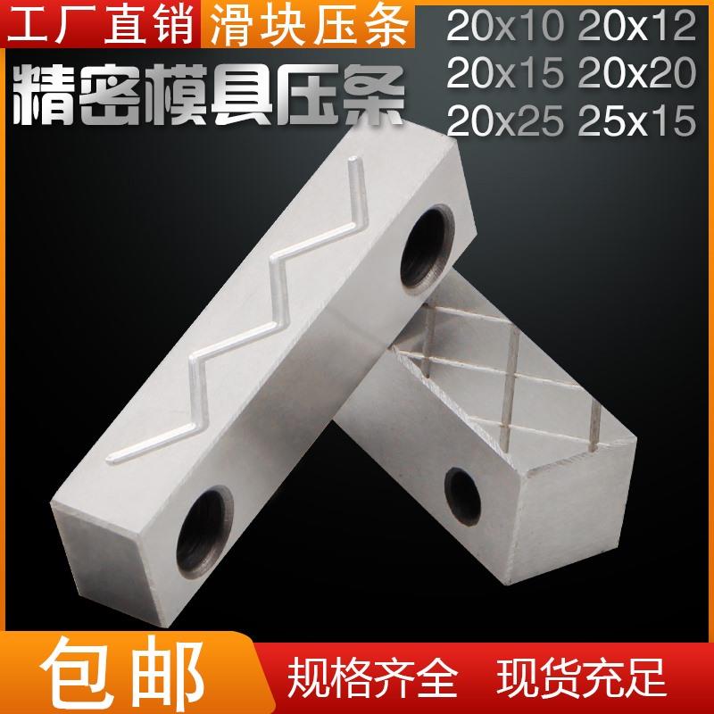 工厂直销塑胶料模具行位压条块抽芯划槽导轨滑块压块20*10-25*15