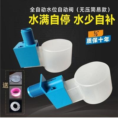 无水压水满自动停水浮球阀开关水位控制阀水箱自动上水关水器4分
