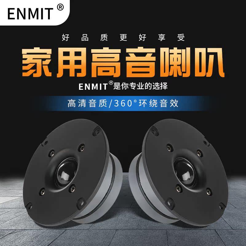 高音喇叭2寸3寸4寸大功率家用书架音箱音响HiFi丝膜高音喇叭四欧