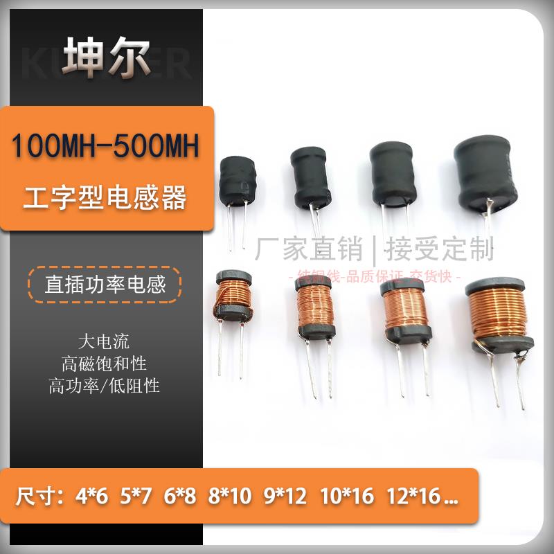 100mH插件工字型电感150/200/250/300/400/500mH直插功率电感0.5H