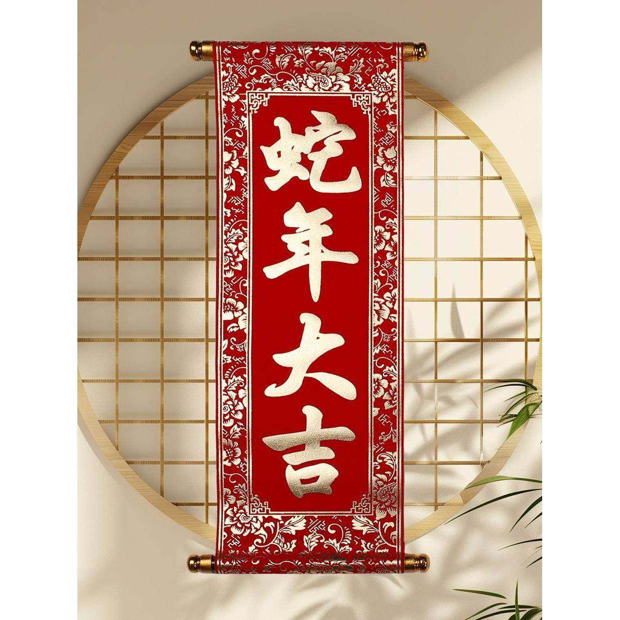 新年挥春节手持拿绒布对联四字卷轴挂联元旦年会装饰舞台表演道具,节庆用品/礼品,对联,淘宝优惠券,粉丝福利购,淘宝优惠卷