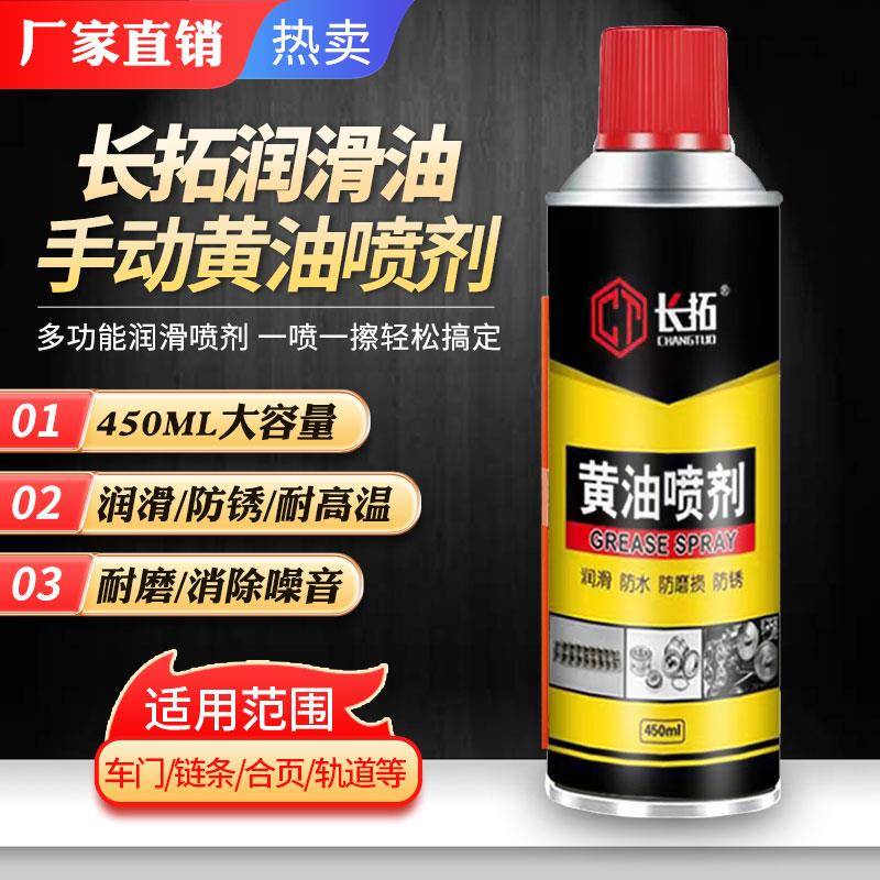 长拓液体奶油喷剂耐高温汽车家用门合页齿轮异响防锈机械润滑油脂