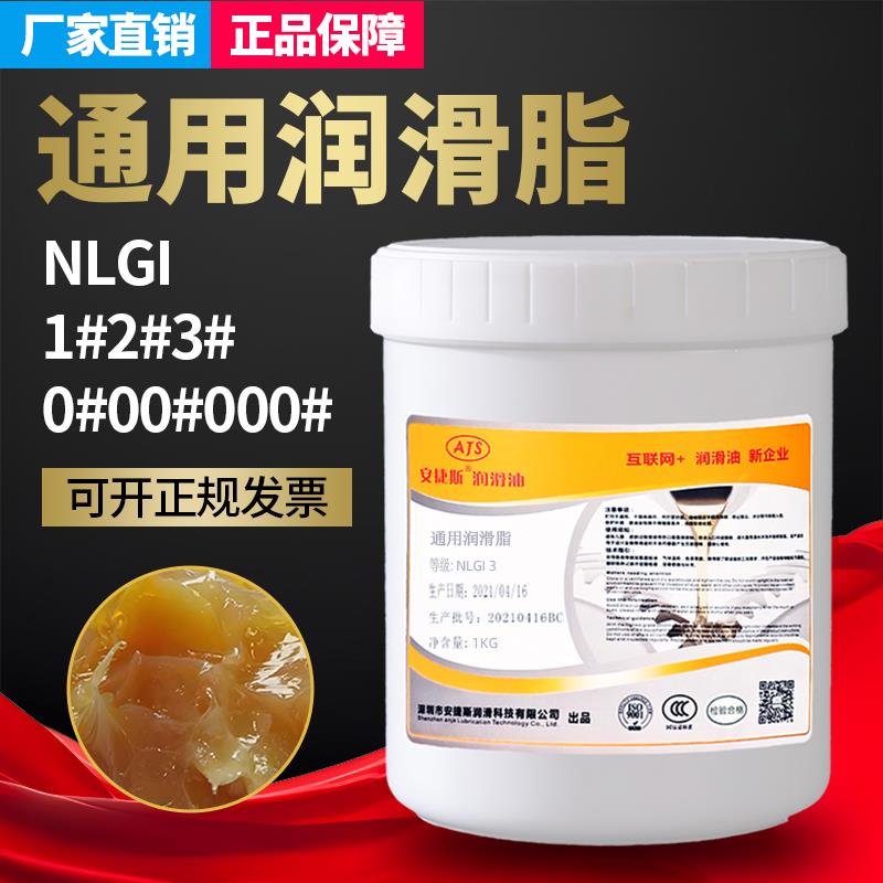 安捷斯通用润滑脂NLGI3号000号1#2半流体轴承导轨齿轮黄油锂基脂