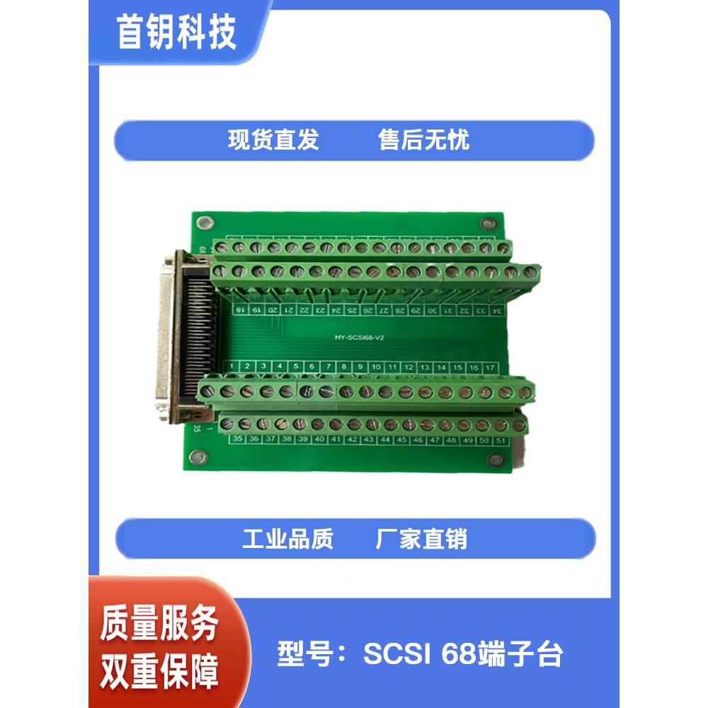 SCSI68母头接线板 DB68转接板 端子台 NI ACC68C ADAM3968
