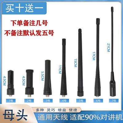 宝锋对讲手持机天线便携4CM拇指迷你式UV双段短天线母头宝峰配件