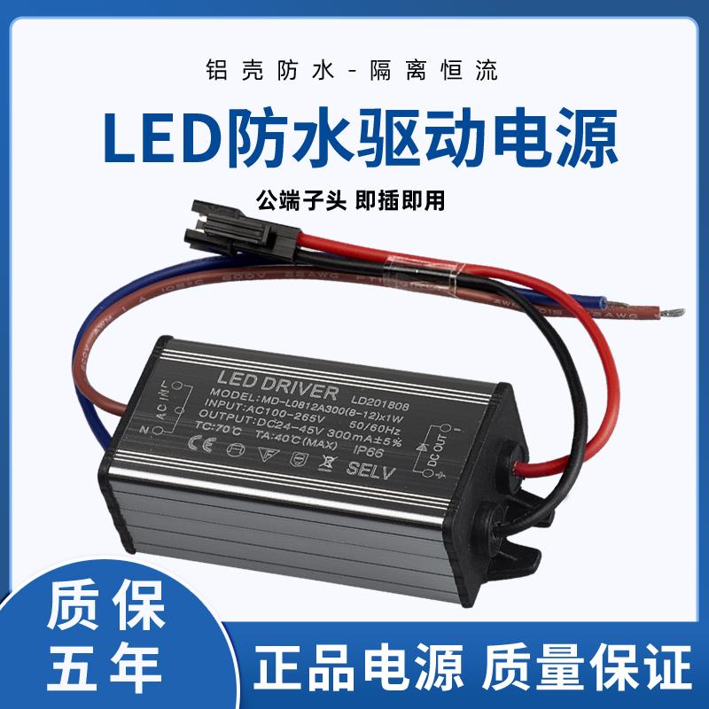 led灯驱动电源镇流器铝壳防水恒流整流器变压器通用控制装置8W12W