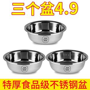 3个盆 304加厚不锈钢盆食品级家用厨房洗菜盆汤盆打蛋和面盆