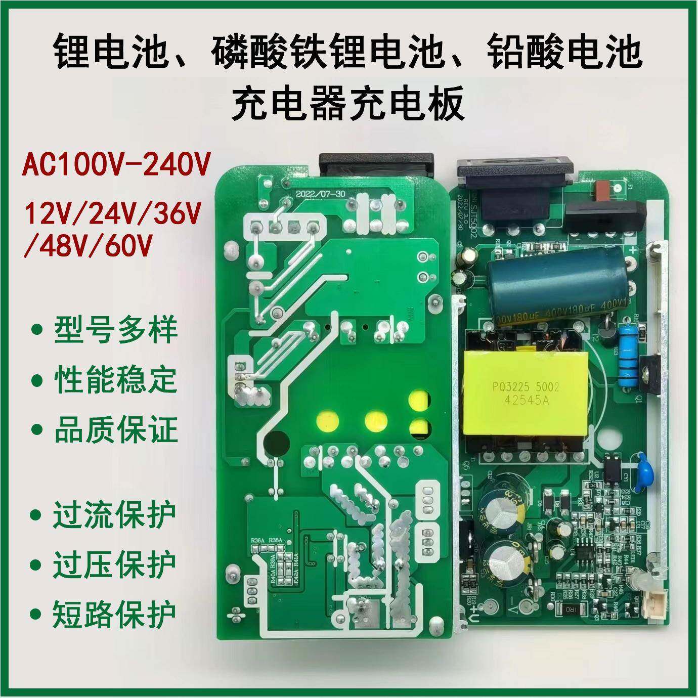 磷酸铁锂 三元锂电池充电板12V24V36V48V充电器双面板电路板裸板