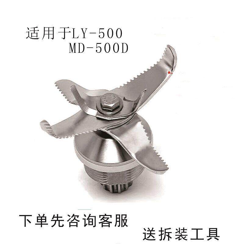 商用豆浆机 ly-500配件刀俎沙冰机名电LY-500D破壁料理机刀组刀头