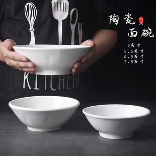 斗笠碗面碗家用纯白陶瓷碗餐具商用汤碗碗盛菜碗拉面碗饭店扣肉碗